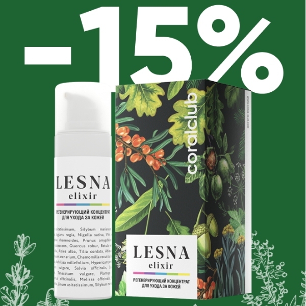 -15% на Lesna Elixir с 23 по 31 августа