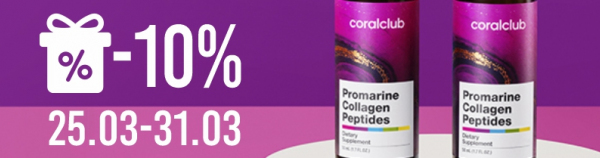 PROMARINE COLLAGEN PEPTIDES. 10% DISCOUNT UNTIL THE END OF THE MONTH