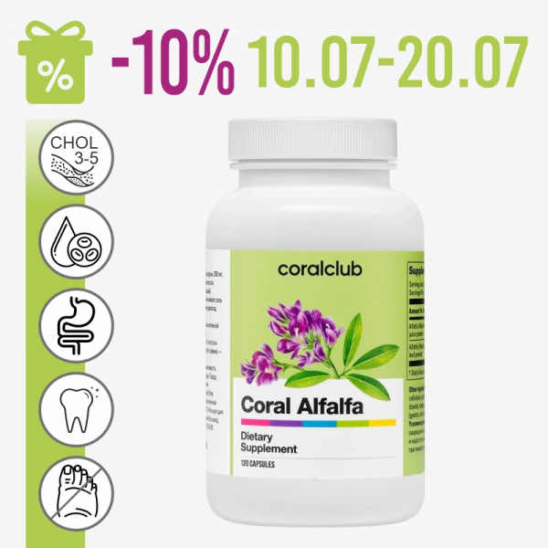10% отстъпка. Coral Alfalfa