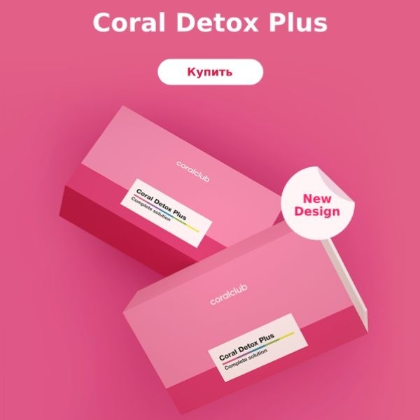Coral Detox Plus в новом дизайне