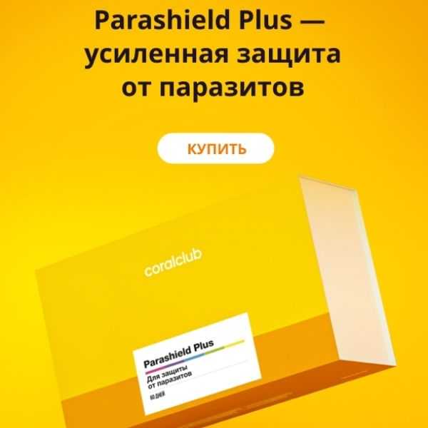 Уже в продаже! Parashield Plus — усиленная защита от паразитов