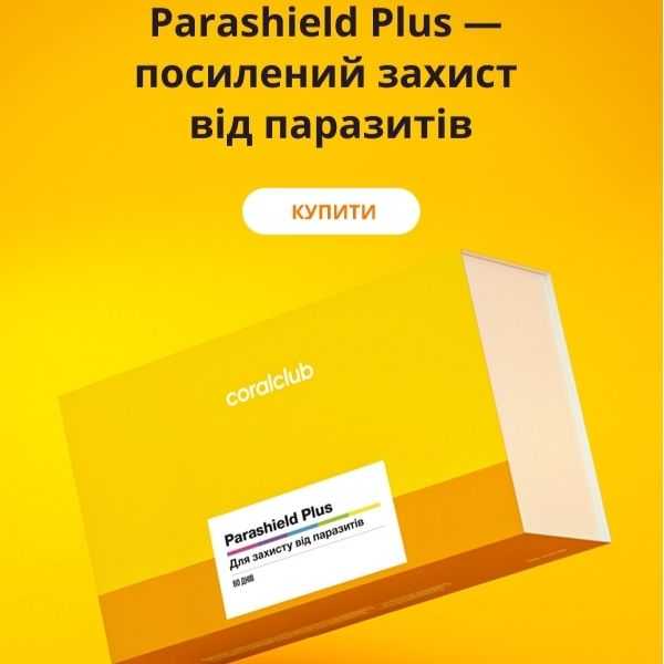  Parashield Plus — посилений захист від паразитів
