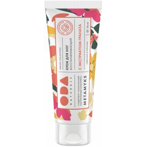 ODA NATURALS Restoring Foot Cream with Pomegranate Extract (75 ml)